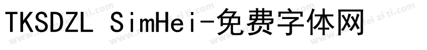 TKSDZL SimHei字体转换